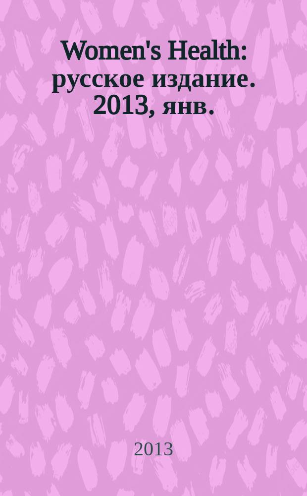 Women's Health : русское издание. 2013, янв . (14)