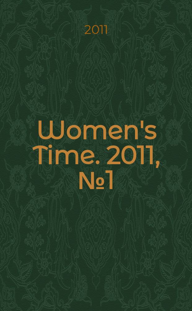 Women's Time. 2011, № 1 (1)
