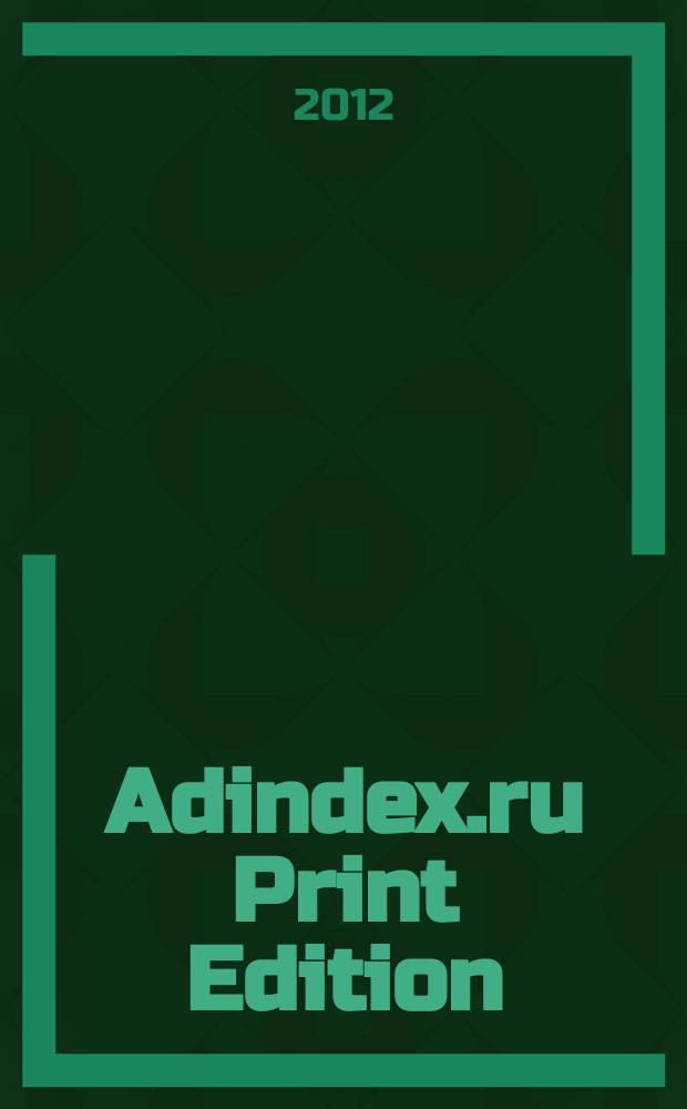Adindex.ru Print Edition : лучшие материалы в оффлайн-проекте. № 11 : Независимые агентства