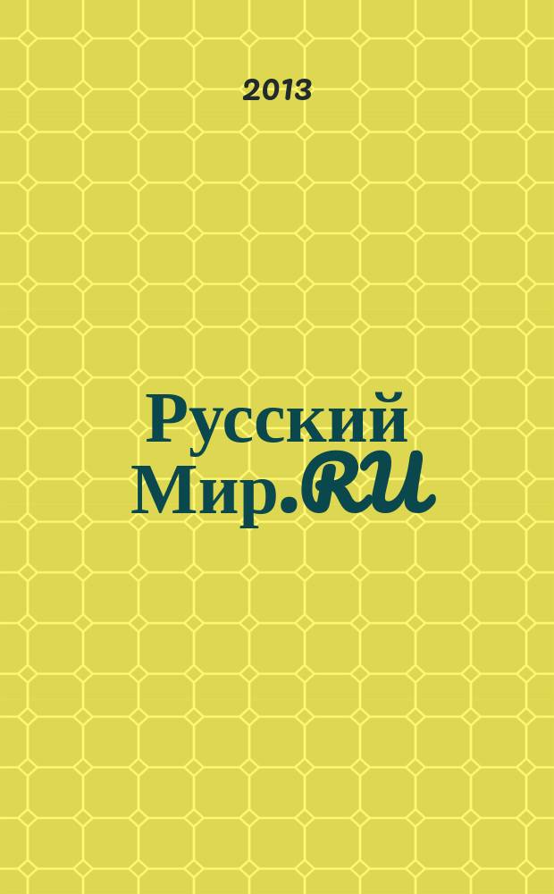Русский Мир.RU : ежемесячный журнал. 2013, май
