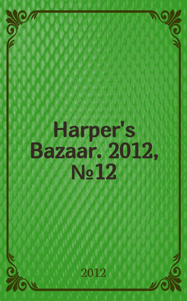 Harper's Bazaar. 2012, № 12 (172)
