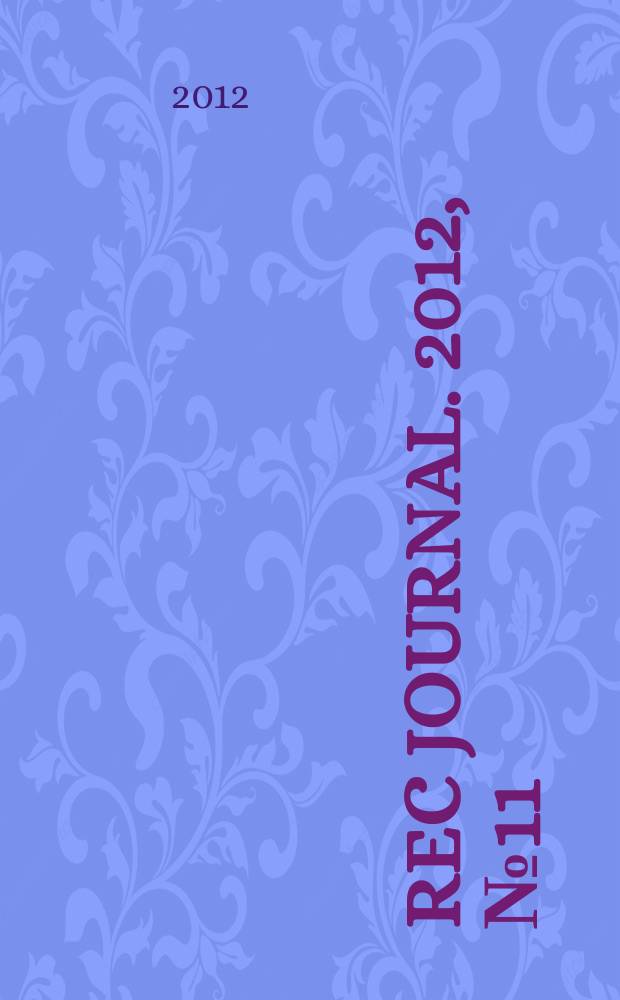 REC Journal. 2012, № 11