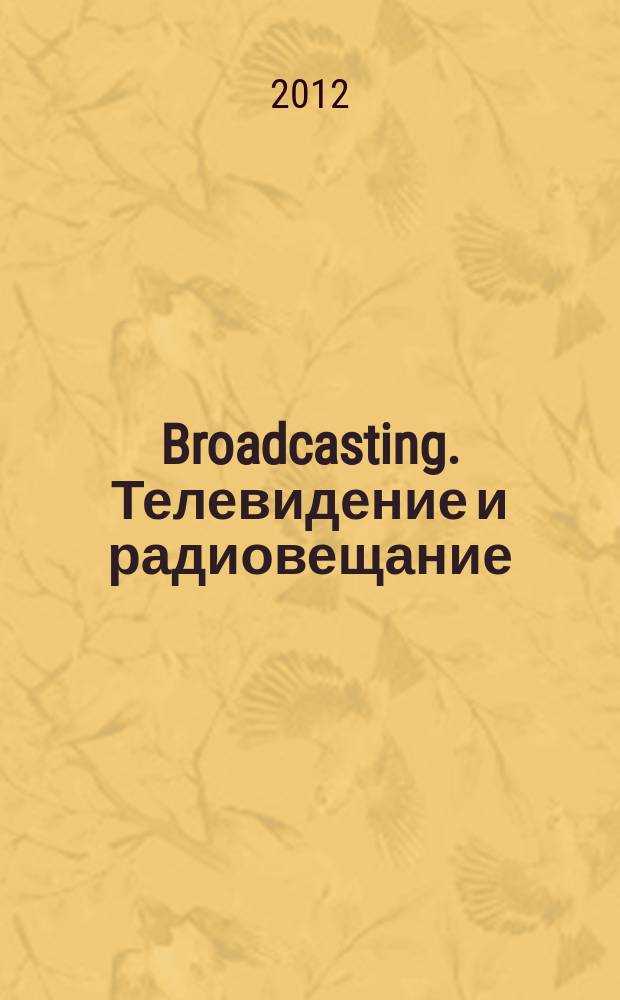 Broadcasting. Телевидение и радиовещание : Журн.для менеджеров и специалистов, работающих в обл.телевидения и радио. 2012, № 3 (101)