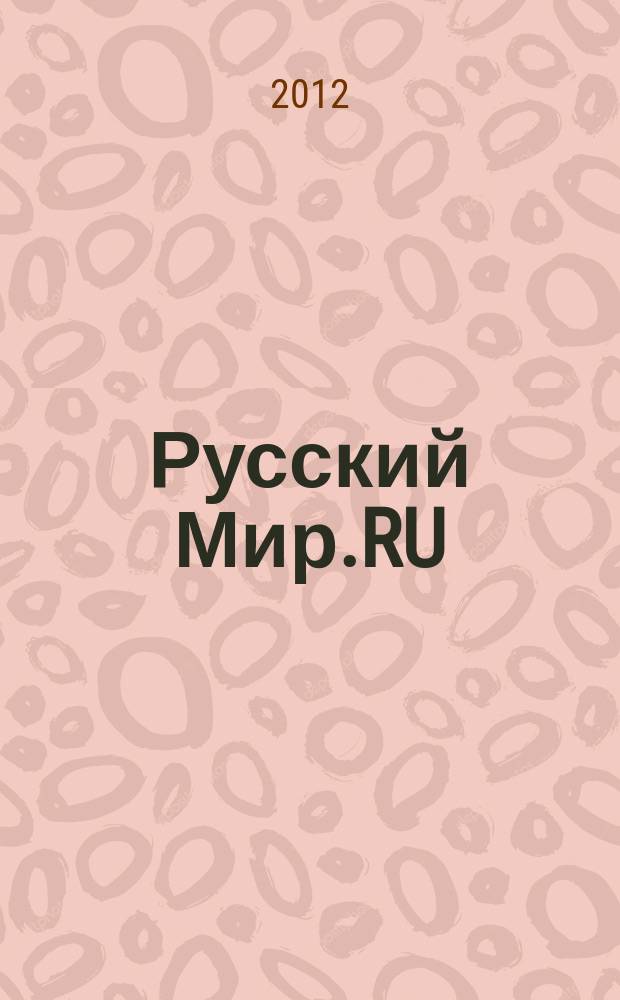Русский Мир.RU : ежемесячный журнал. 2012, дек.