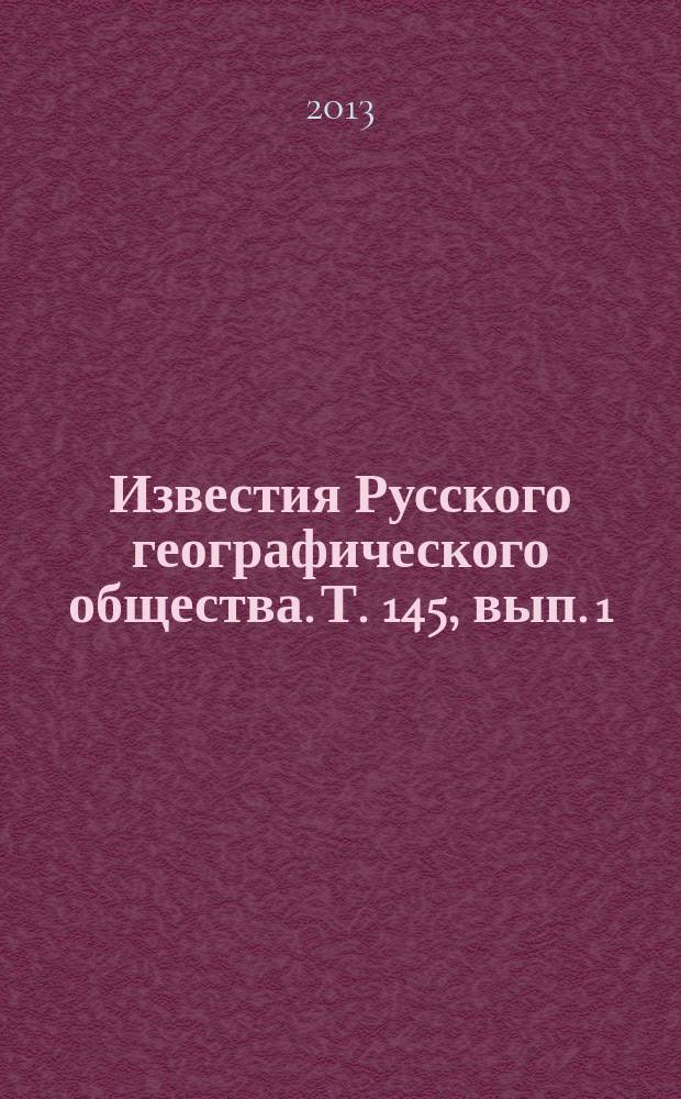Известия Русского географического общества. Т. 145, вып. 1