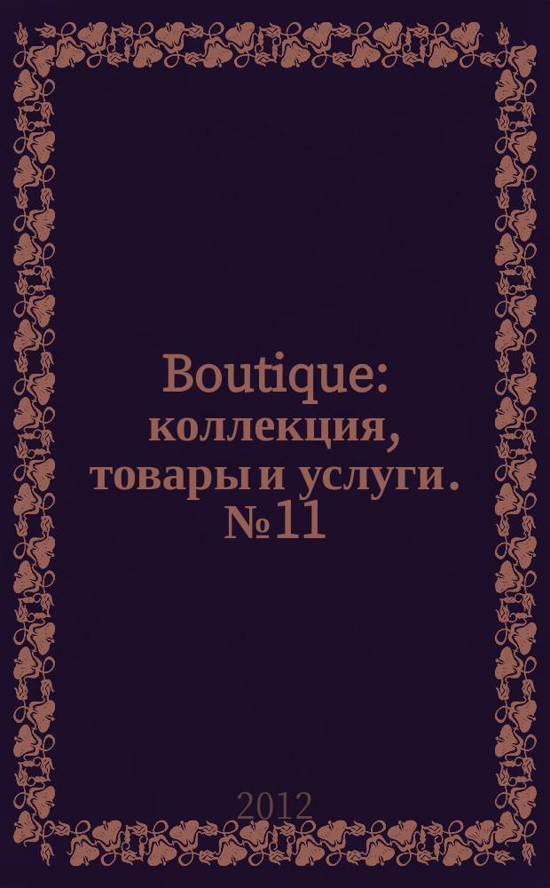 Boutique : коллекция, товары и услуги. № 11