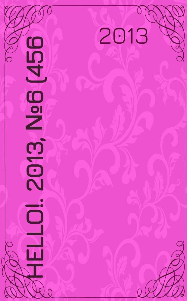 Hello !. 2013, № 6 (456)