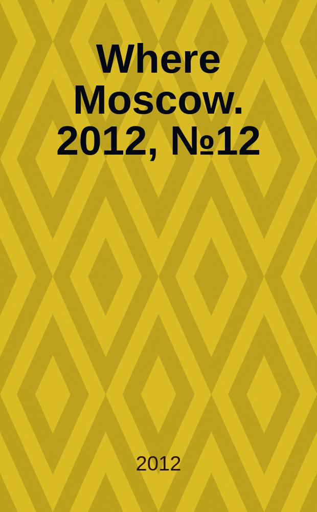 Where Moscow. 2012, № 12