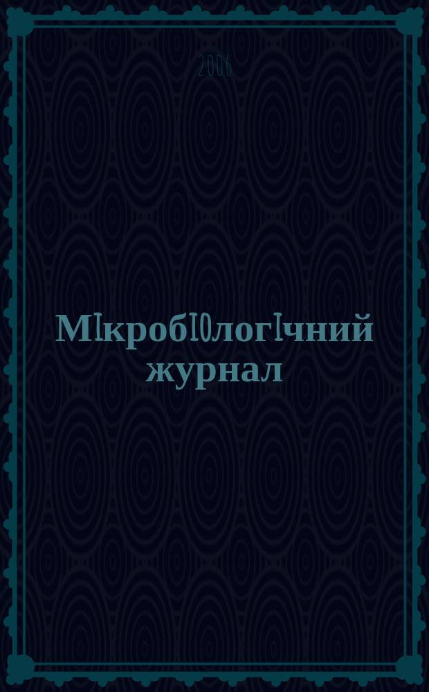Мiкробioлогiчний журнал : Наук. журн. Т. 68, № 2
