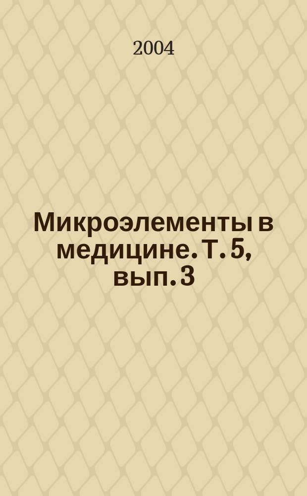 Микроэлементы в медицине. Т. 5, вып. 3