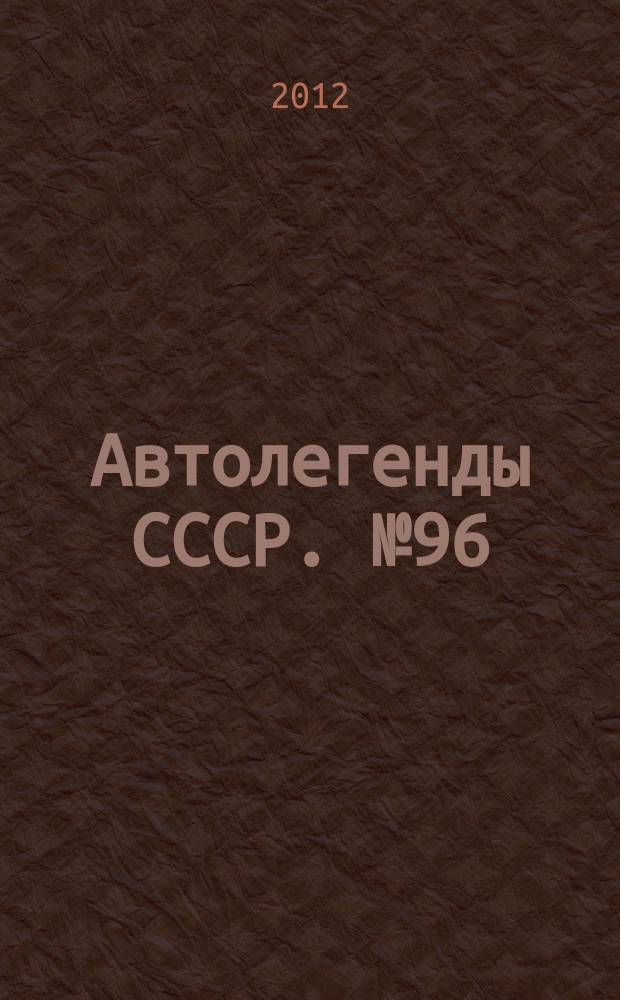 Автолегенды СССР. № 96 : УАЗ-3972