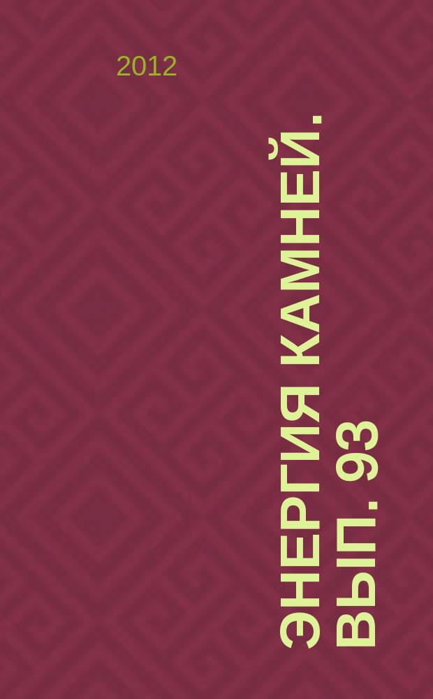 Энергия камней. Вып. 93 : Голубой халцедон