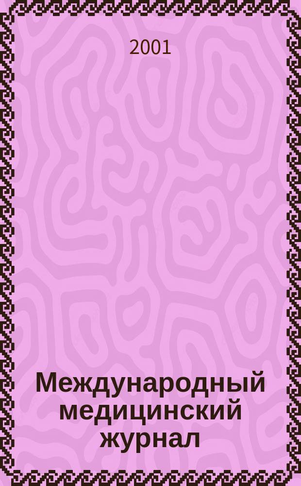 Международный медицинский журнал : Ежекварт. науч.-практ. журн. Т. 7, № 4