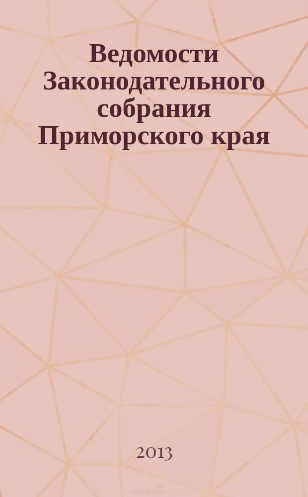 Ведомости Законодательного собрания Приморского края : Офиц. изд. Законодат. собр. Примор. края. № 39