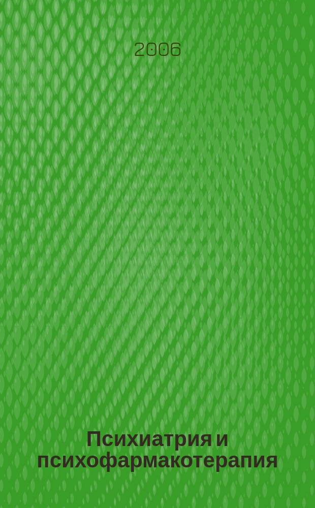 Психиатрия и психофармакотерапия : Журн. для психиатров и врачей общ. практики. Т. 8, № 2
