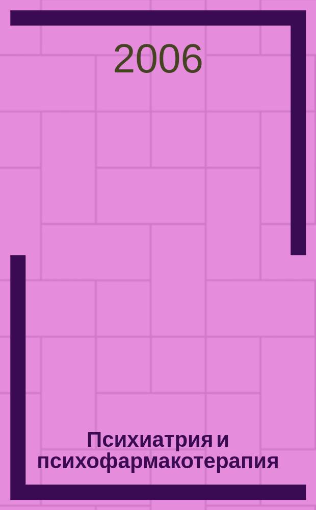 Психиатрия и психофармакотерапия : Журн. для психиатров и врачей общ. практики. Т. 8, № 3
