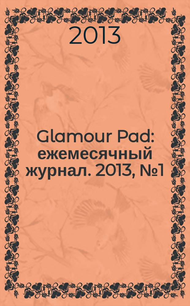 Glamour Pad : ежемесячный журнал. 2013, № 1 (101)