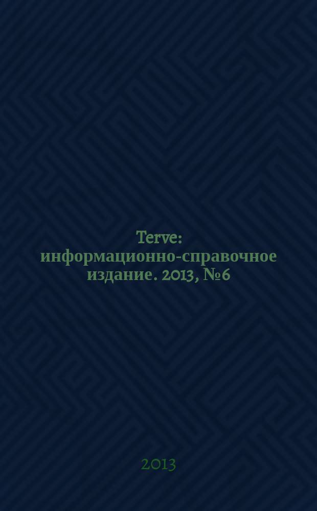 Terve : информационно-справочное издание. 2013, № 6 (32)
