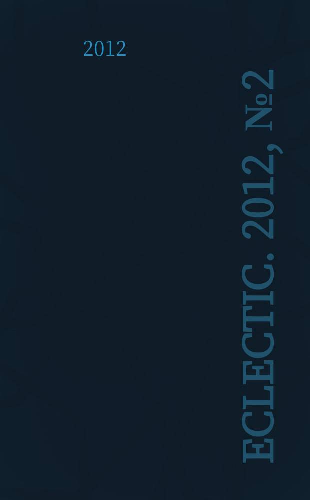 Eclectic. 2012, № 2 (2)