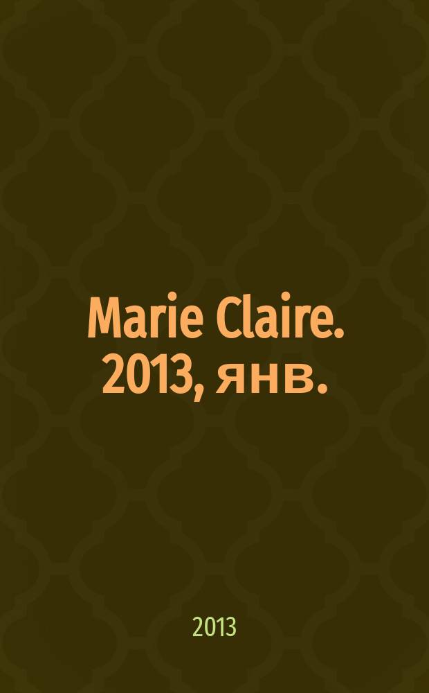 Marie Claire. 2013, янв. (135)