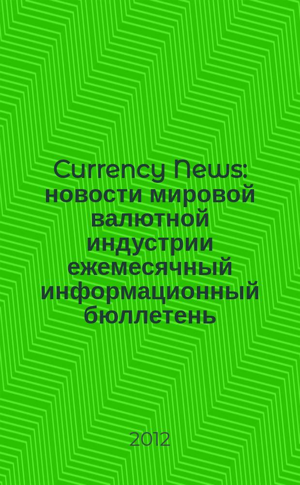 Currency News : новости мировой валютной индустрии ежемесячный информационный бюллетень. 2012, № 10