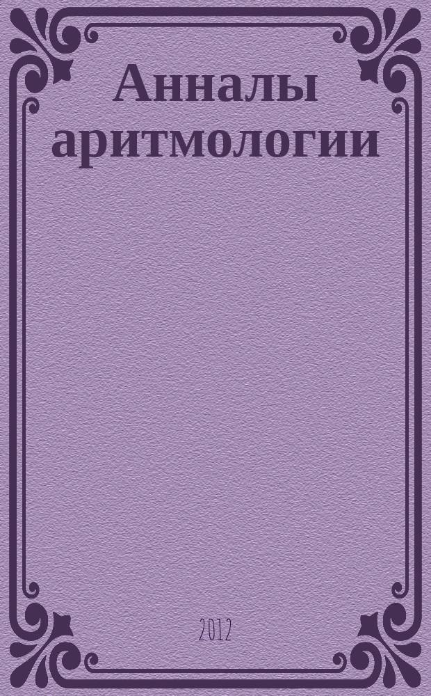 Анналы аритмологии : научно-практический журнал. 2012, № 2