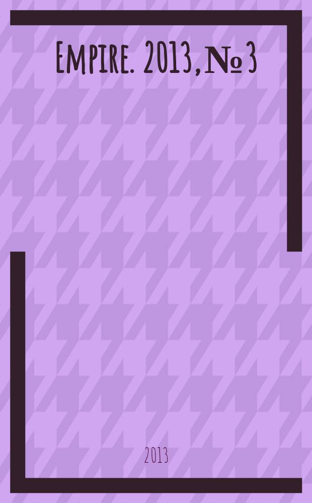 Empire. 2013, № 3