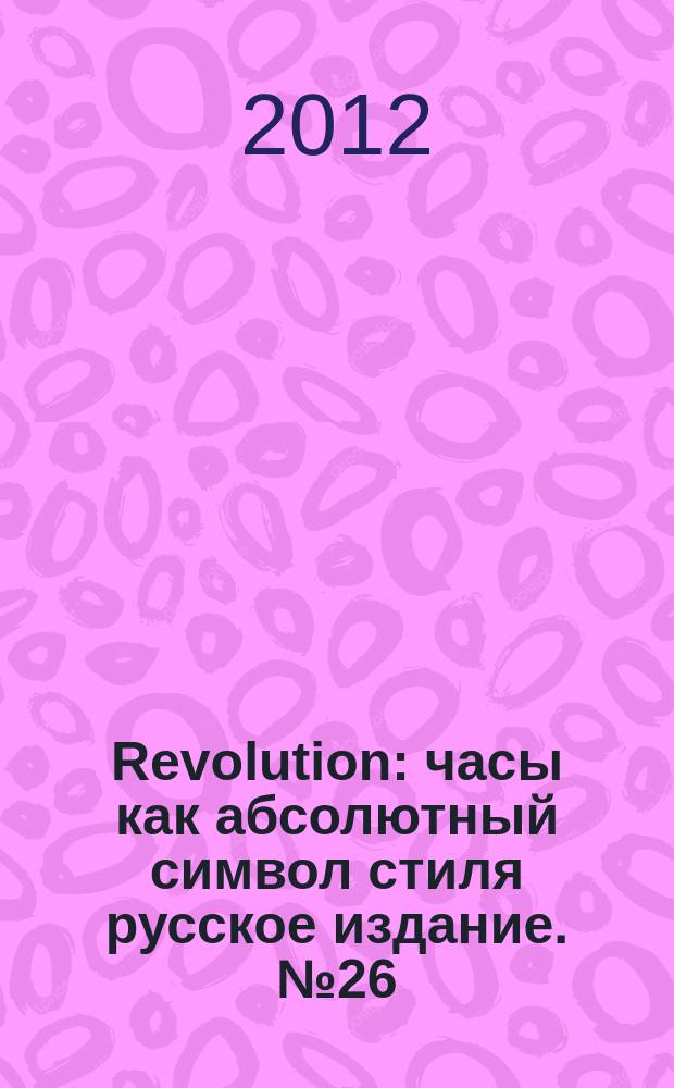 Revolution : часы как абсолютный символ стиля русское издание. № 26