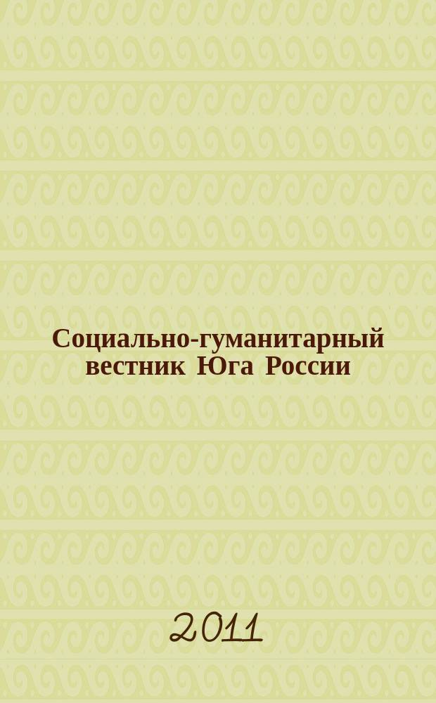 Социально-гуманитарный вестник Юга России : научный журнал. 2011, № 7/8 (15/16)