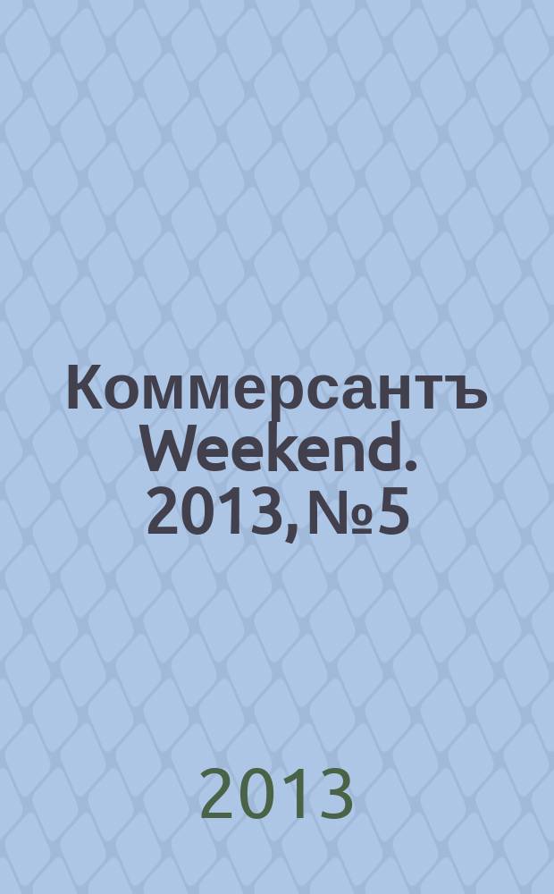 Коммерсантъ Weekend. 2013, № 5