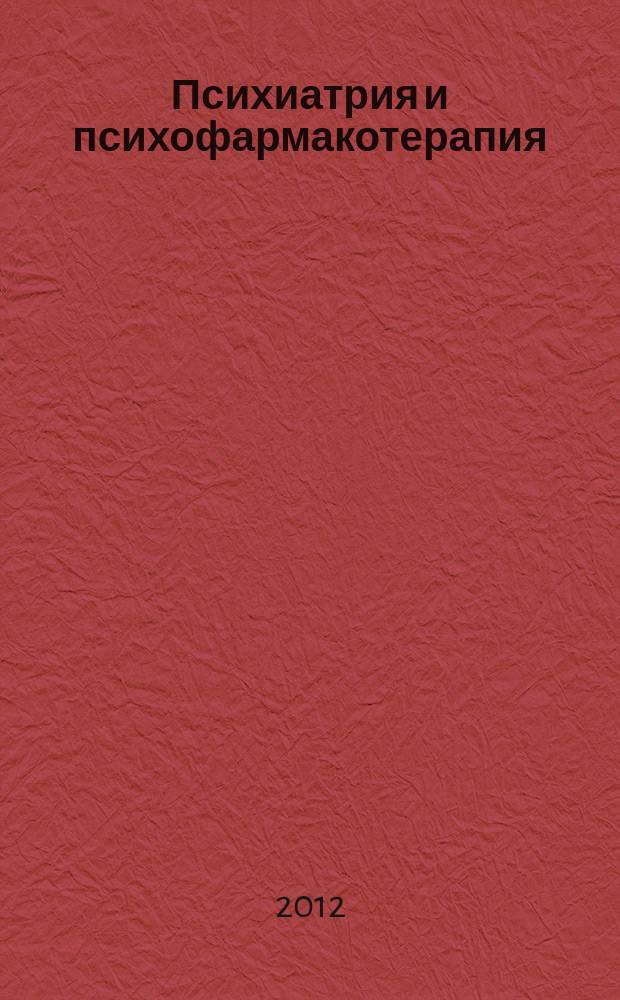 Психиатрия и психофармакотерапия : Журн. для психиатров и врачей общ. практики. Т. 14, № 5