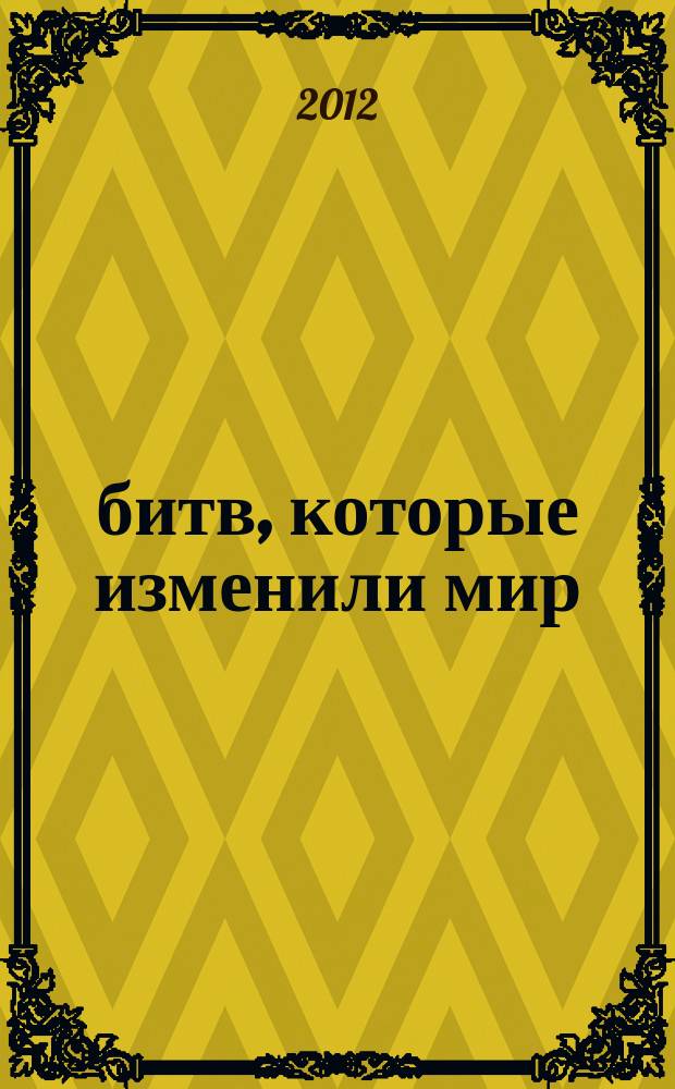 100 битв, которые изменили мир : еженедельное издание. № 83 : Креси - 1346