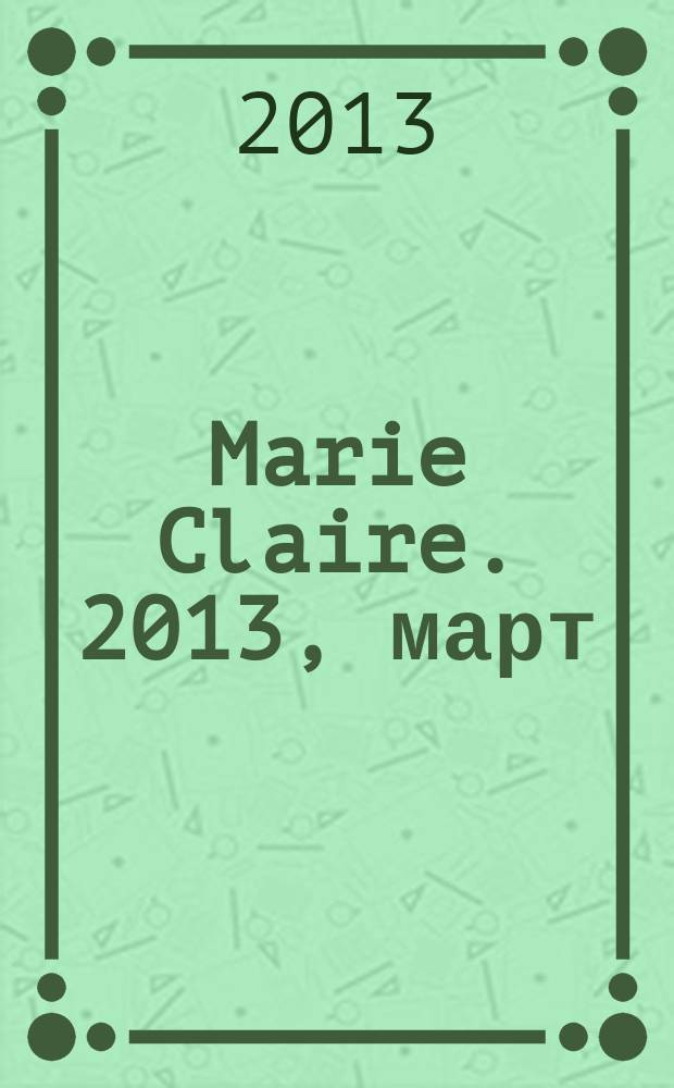 Marie Claire. 2013, март (137)