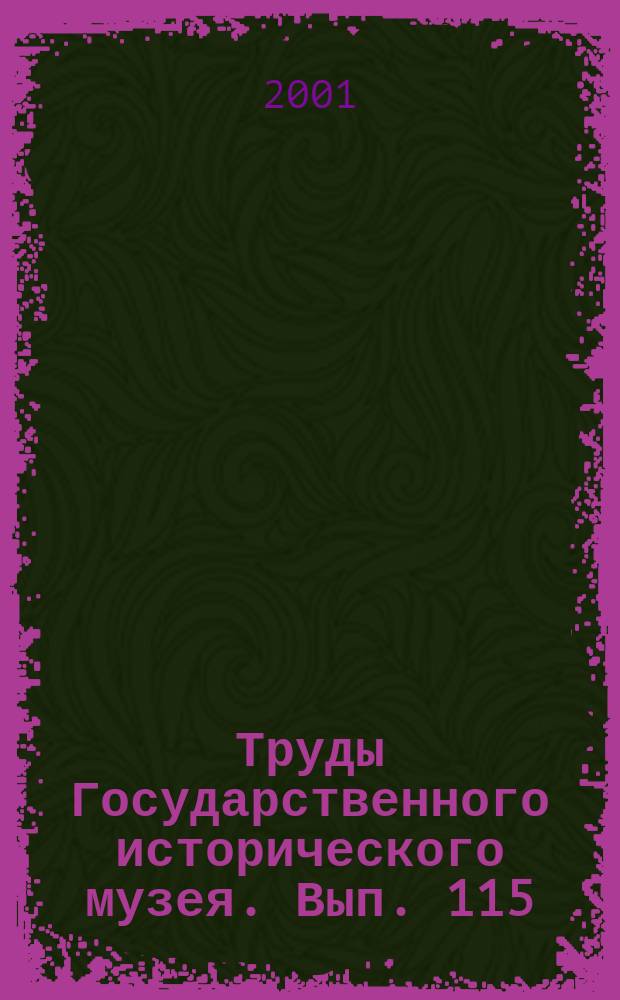 Труды Государственного исторического музея. Вып. 115 : Нумизматика в историческом музее
