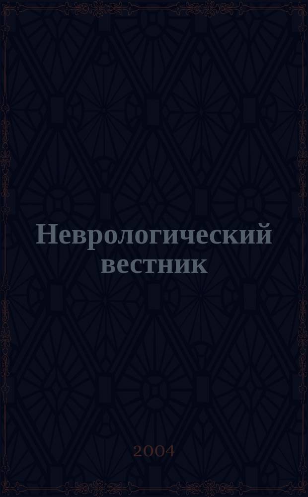 Неврологический вестник : Орган О-ва невропатологов и психиатров при Казанском ун-те. Т. 36, вып. 3/4