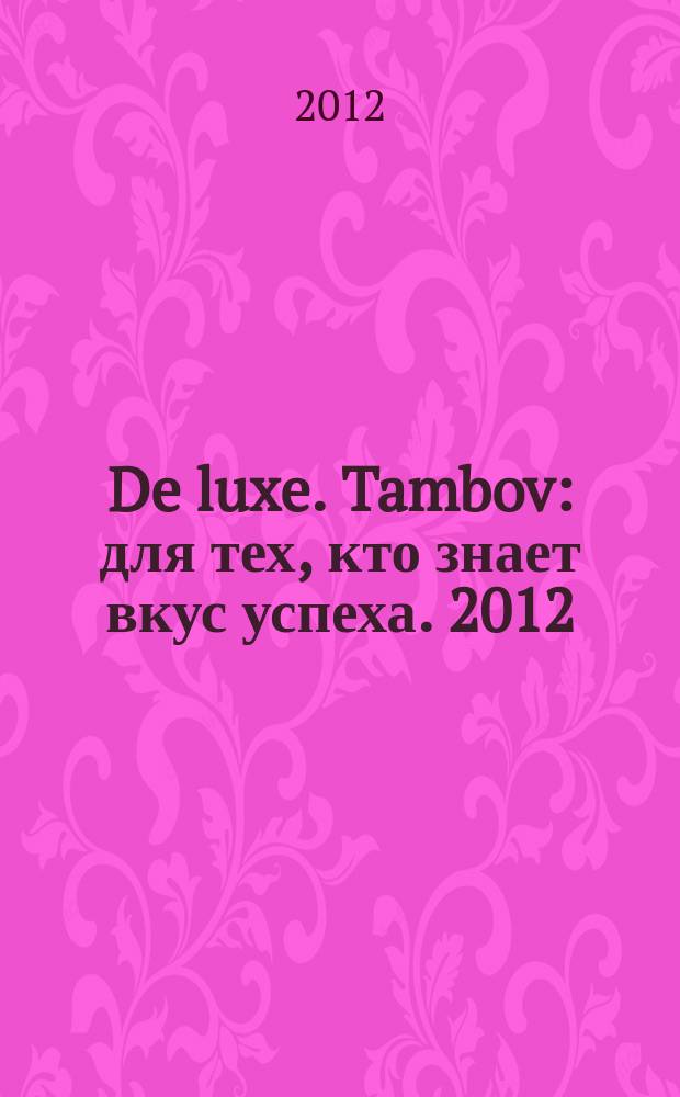 De luxe. Tambov : для тех, кто знает вкус успеха. 2012/2013, № 29, дек./янв. : Волшебный зимний номер