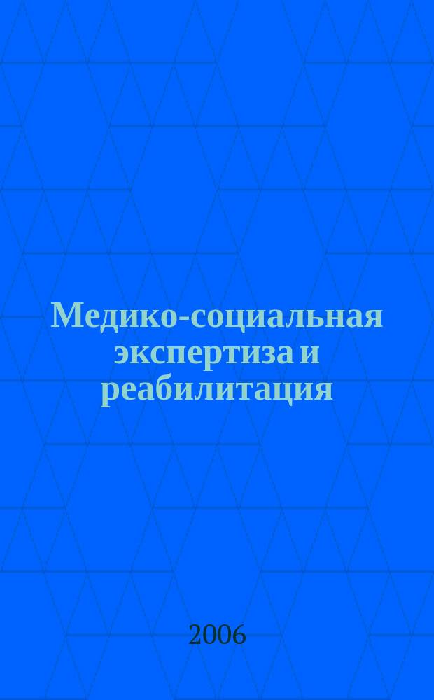 Медико-социальная экспертиза и реабилитация : Кварт. науч.-практ. журн. 2006, 4