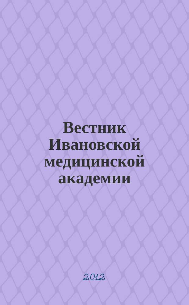 Вестник Ивановской медицинской академии : Рецензируемый науч.-практ. журн. Т. 17, № 3