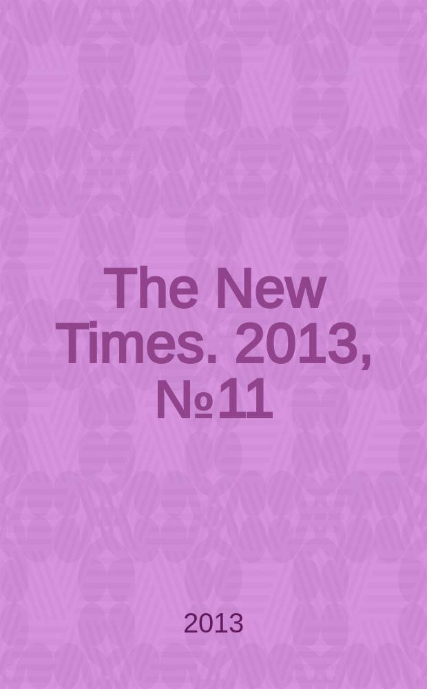 The New Times. 2013, № 11 (280)