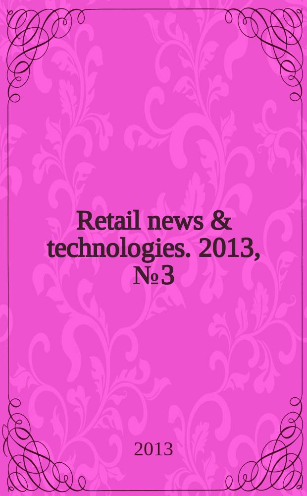 Retail news & technologies. 2013, № 3 (165)