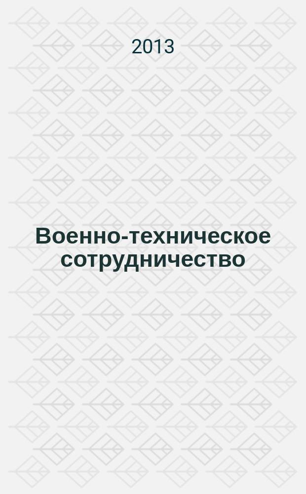 Военно-техническое сотрудничество : еженед. обзор рос. и заруб. прессы. 2013, № 8 (856)