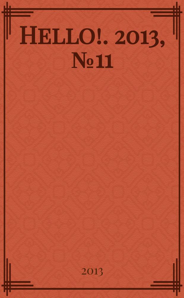 Hello !. 2013, № 11 (461)