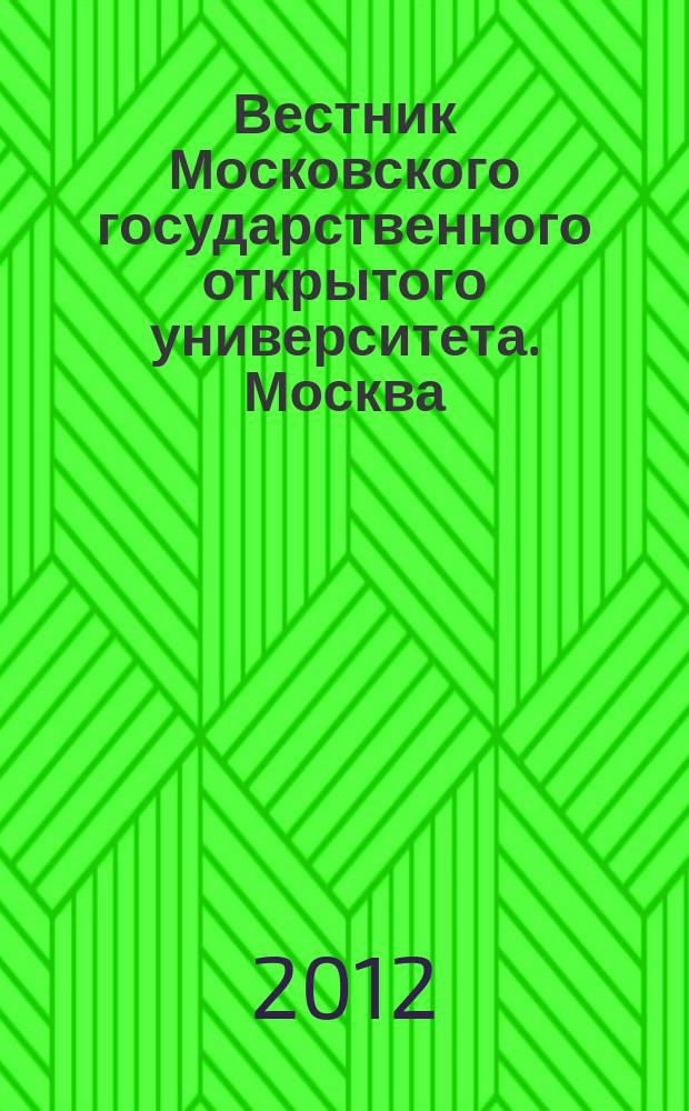 Вестник Московского государственного открытого университета. Москва : журнал. 2012, № 4