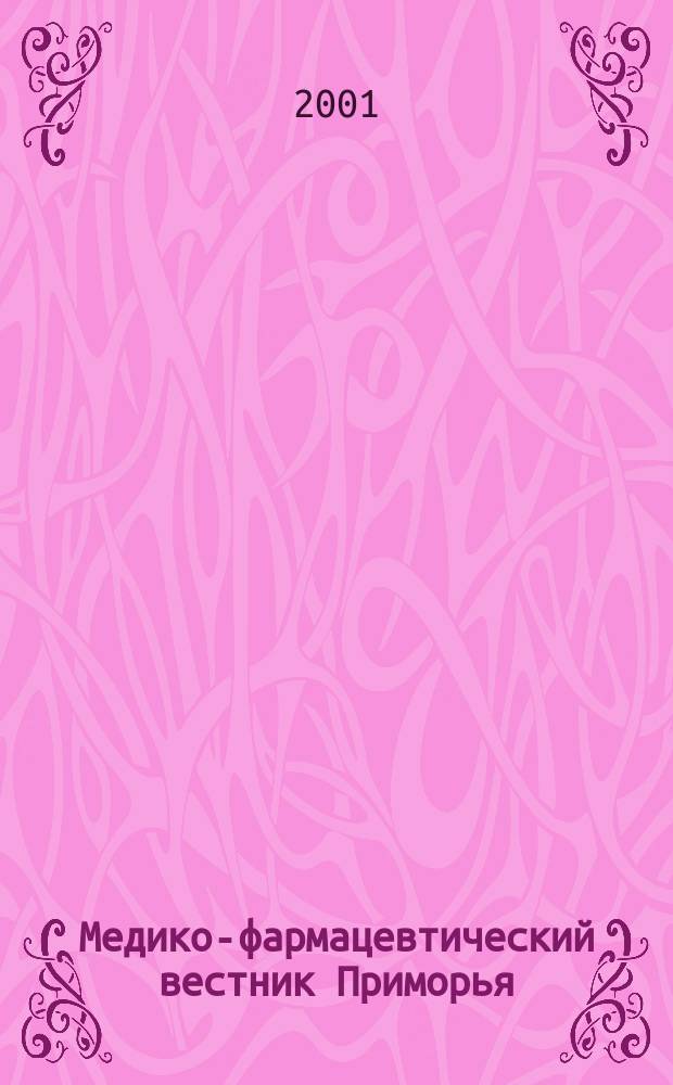 Медико-фармацевтический вестник Приморья : Нормат. док. М-ва здравоохранения Рос. Федерации и администрации Примор. края. 2001, № 7/8