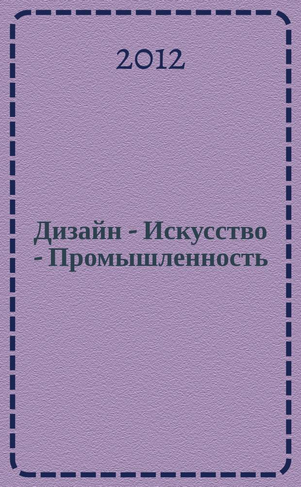 Дизайн - Искусство - Промышленность = Design - Art - Industry : международный сборник научных трудов
