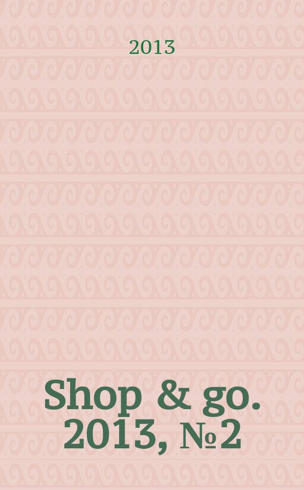 Shop & go. 2013, № 2 (63)