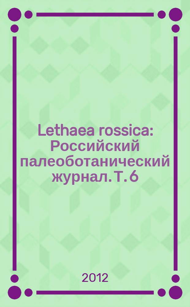 Lethaea rossica : Российский палеоботанический журнал. Т. 6