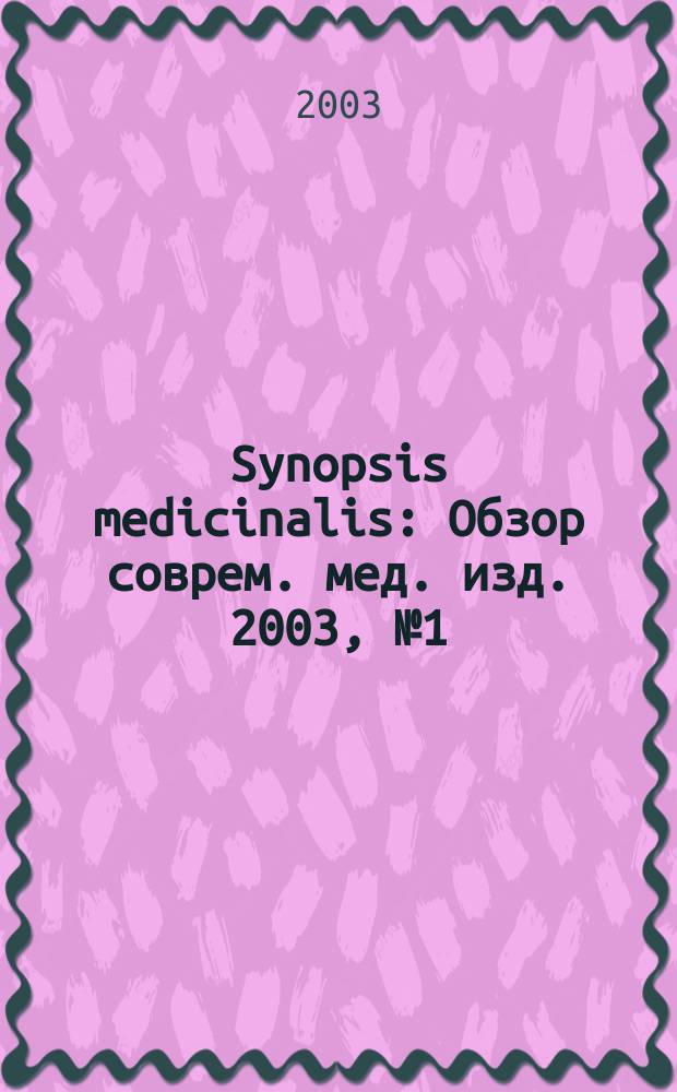 Synopsis medicinalis : Обзор соврем. мед. изд. 2003, № 1 (3)