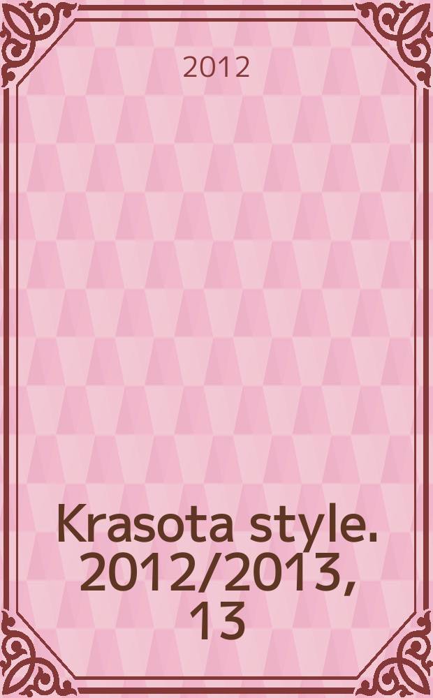 Krasota style. 2012/2013, 13 (56)