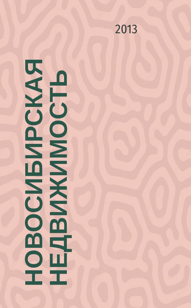 Новосибирская недвижимость : nn-baza.ru